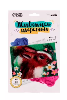 Живопись шерстью Школа талантов «Кролик», А5