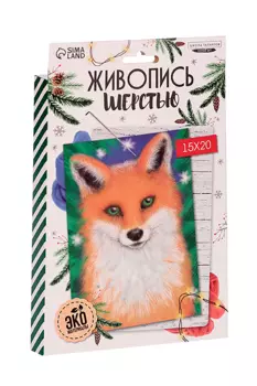 Живопись шерстью Школа талантов «Милая лисичка», А5