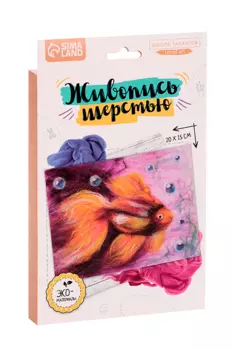 Живопись шерстью Школа талантов «Морской мир», А5