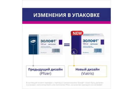 Золофт 100 мг, 28 шт, таблетки покрытые пленочной оболочкой