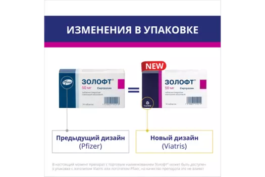 Золофт 50 мг, 14 шт, таблетки покрытые оболочкой