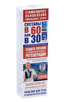 Золотой ус бальзам д/суставов с муравьин спирт, 125 мл