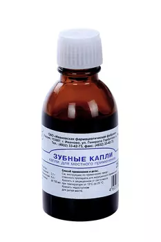 Зубные, 25 мл, капли для местного применения