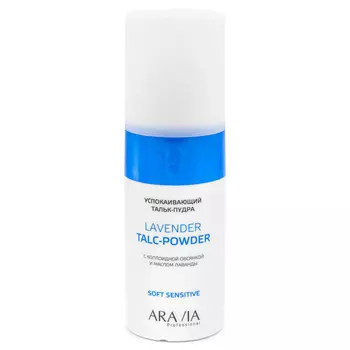 Для чувствительной кожи ARAVIA Professional