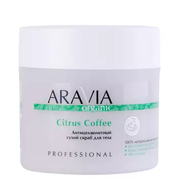 Скрабы ARAVIA Organic