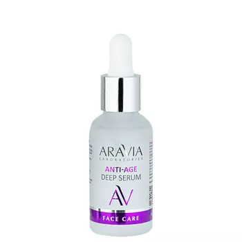 Сыворотки ARAVIA Laboratories