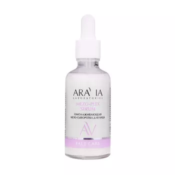 Сыворотки ARAVIA Laboratories