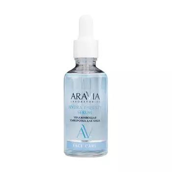 Сыворотки ARAVIA Laboratories