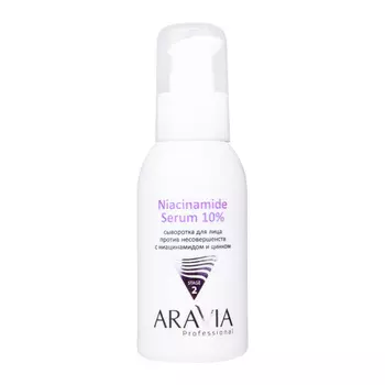 Сыворотки ARAVIA Professional