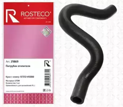 21869 Патрубок печки HYUNDAI Solaris EPDM отводящий ROSTECO