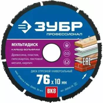 36859-76 Z01_ЗУБР МУЛЬТИДИСК 76х10 мм, диск отрезной по дереву для УШМ(с твердосплавным зерном)