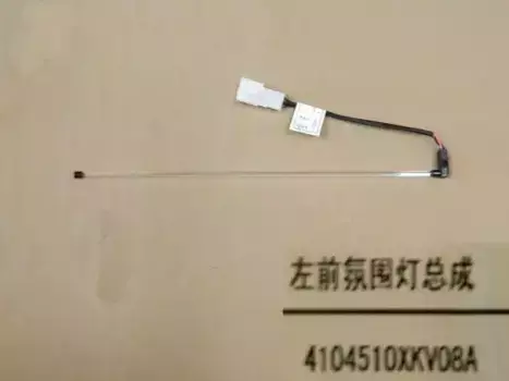 4104510XKV08A 4104510XKV08A ЛАМПА ПОДСВЕТКИ АТМОСФЕРНОЙ ДВЕРИ ПЕРЕДНЕЙ ЛЕВОЙ GREAT WALL