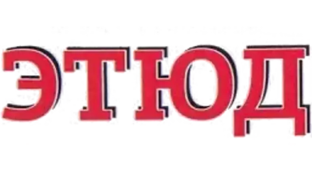 4630017004911 Карандаш реставрационный, цвет Красный (Int 68) металлик, 12 мл ЭТЮД