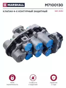 4-х контурный защитный клапан! для APU ZB4578-80\DAF M7100130 MARSHALL