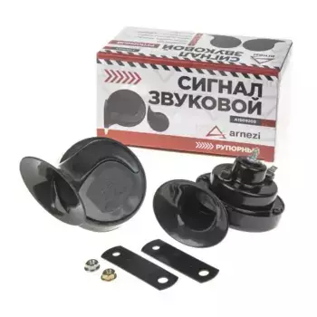 A1509205 Сигнал звуковой рупорный 24В 2шт (d=88мм, 410/510Hz, 105-118dB) Arnezi A1509205