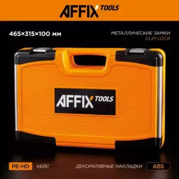 AF51600108C AFFIX Кейс для набора инструментов AF01108C