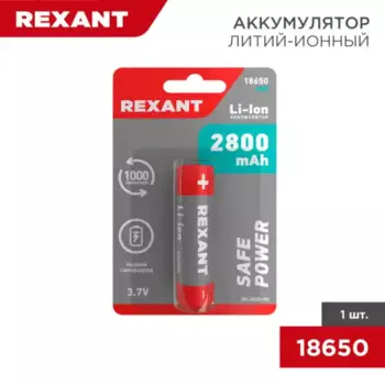 аккумулятор! 18650 с защитой Li-ion 2800mAH 3.7 В 1шт. блистер\