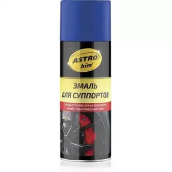 эмаль для суппортов! синий 520мл аэрозоль\ АС-617 ASTROHIM