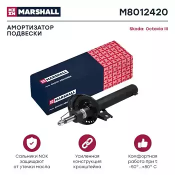 амортизатор газ. передн.!\ Audi A3 8V 12>, Skoda Octavia III A7 13>, VW Passat B8 14> M8012420 MARSHALL