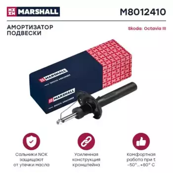 амортизатор газ. передн.!\ Audi A3 8V 12>, Skoda Octavia III A7 13>, VW Golf VII 12> M8012410 MARSHALL