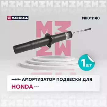 амортизатор газ. передн.!\ Honda CR-V 95> M8011140 MARSHALL