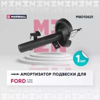 амортизатор газ. передн. лев.!\ Ford C-Max 07>/Focus C-Max 03>/Focus II 04> M8010621 MARSHALL