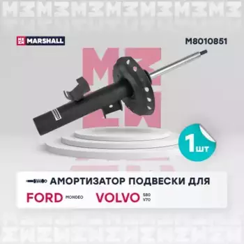амортизатор газ. передн. лев.!\ Ford Mondeo IV 07>/S80 II 06>/V70 III 07>/XC70 II 07> M8010851 MARSHALL