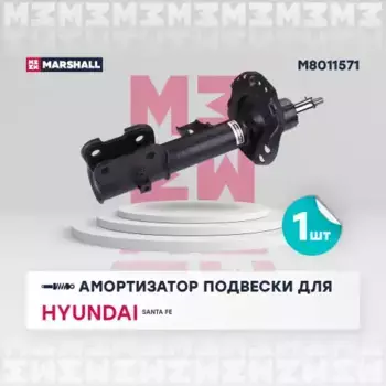 амортизатор газ. передн. лев.!\ Hyundai Santa Fe IV 18> M8011571 MARSHALL