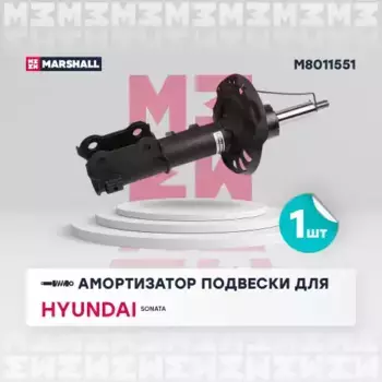 амортизатор газ. передн. лев.!\ Hyundai Sonata VIII 19> M8011551 MARSHALL