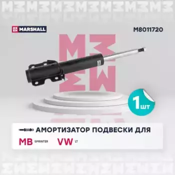 амортизатор газ. передн.!\ Mercedes Sprinter 95>/VW LT 96> M8011720 MARSHALL