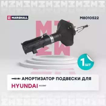 амортизатор газ. передн. прав.!\ Hyundai Accent 99>/Excel 00>/Pony 00>/Verna 99> M8010522 MARSHALL