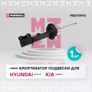 амортизатор газ. передн. прав.!\ Hyundai Santa Fe 12>, KIA Sorento 12> M8011492 MARSHALL