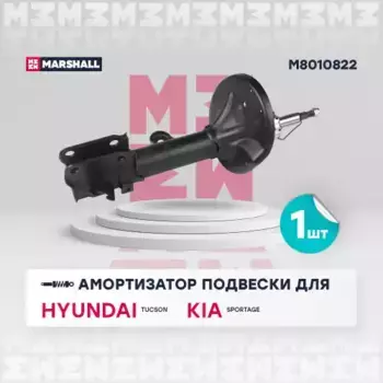 амортизатор газ. передн. прав.!\ Hyundai Tucson 04>/Kia Sportage 04> M8010822 MARSHALL