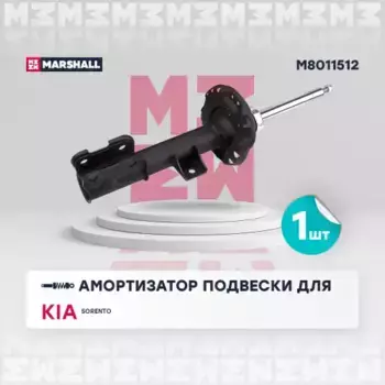амортизатор газ. передн. прав.!\ KIA Sorento III 14> M8011512 MARSHALL