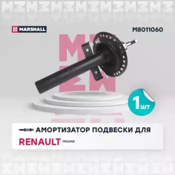 амортизатор газ. передн.!\ Renault Megane II 02> M8011060 MARSHALL