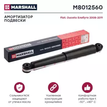 амортизатор газ. задн.!\ Citroen Jumper I 94>, Fiat Ducato II 94>, Peugeot Boxer I 94> M8012560 MARSHALL