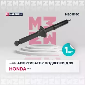 амортизатор газ. задн.!\ Honda CR-V 95> M8011150 MARSHALL