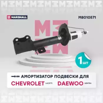 амортизатор газ. задн. лев.!\ Chevrolet Lacetti 04>/Optra 04>/Daewoo Gentra 04>/Nubira III M8010571 MARSHALL