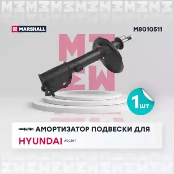 амортизатор газ. задн. лев.!\ Hyundai Accent 99>/Excel 00>/Pony 00>/Verna 99> M8010511 MARSHALL
