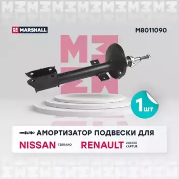 амортизатор газ. задн.!\ Nissan Terrano 14>/Renault Duster 10>/Kaptur 15> M8011090 MARSHALL