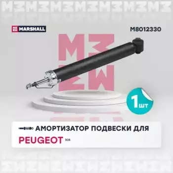 амортизатор газ. задн.!\ Peugeot 308 07> M8012330 MARSHALL