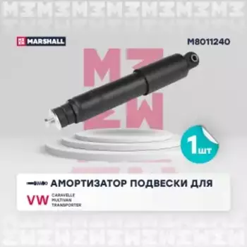 амортизатор газ. задн.!\ VW Bus 90>/Caravelle 90>/Multivan 90>/Transporter 90> M8011240 MARSHALL