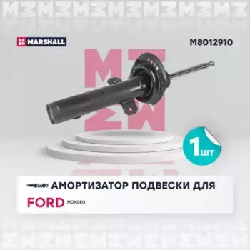 амортизатор газовый передн.!\ Ford Mondeo III 00> M8012910 MARSHALL