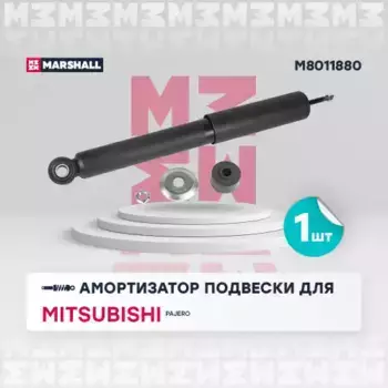 амортизатор газовый задн.!\ Mitsubishi Pajero II/ III 90> M8011880 MARSHALL