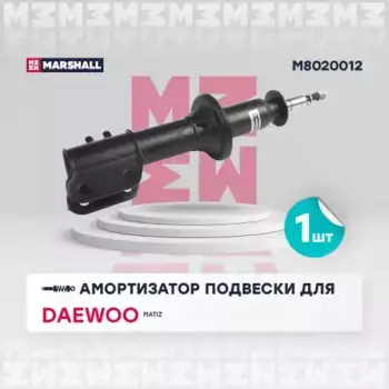 амортизатор масл. передн. прав.!\ Chevrolet Matiz 98>/Spark 98>/Daewoo Matiz 01> M8020012 MARSHALL