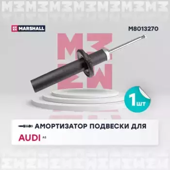амортизатор передний газовый!\ Audi A5 1.8-3.2i/2.0D/3.0D 09> M8013270 MARSHALL
