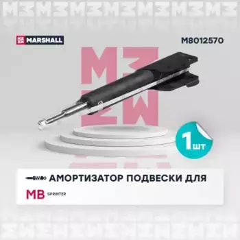 амортизатор передний газовый!\ MB Sprinter 4X4 06> M8012570 MARSHALL