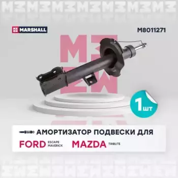 амортизатор передний левый газовый!\ Ford Maverick, Mazda Tribute 2.0-3.0 00> M8011271 MARSHALL