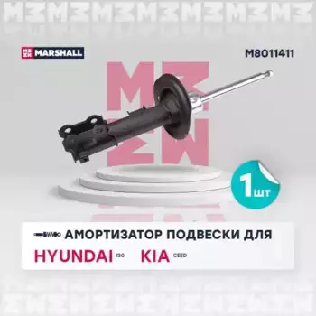 амортизатор передний левый газовый!\ Hyundai i30 GD 11> M8011411 MARSHALL