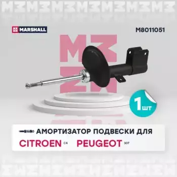 амортизатор передний левый газовый!\ Peugeot 307 all 01>, Citroen C4 all 04> M8011051 MARSHALL
